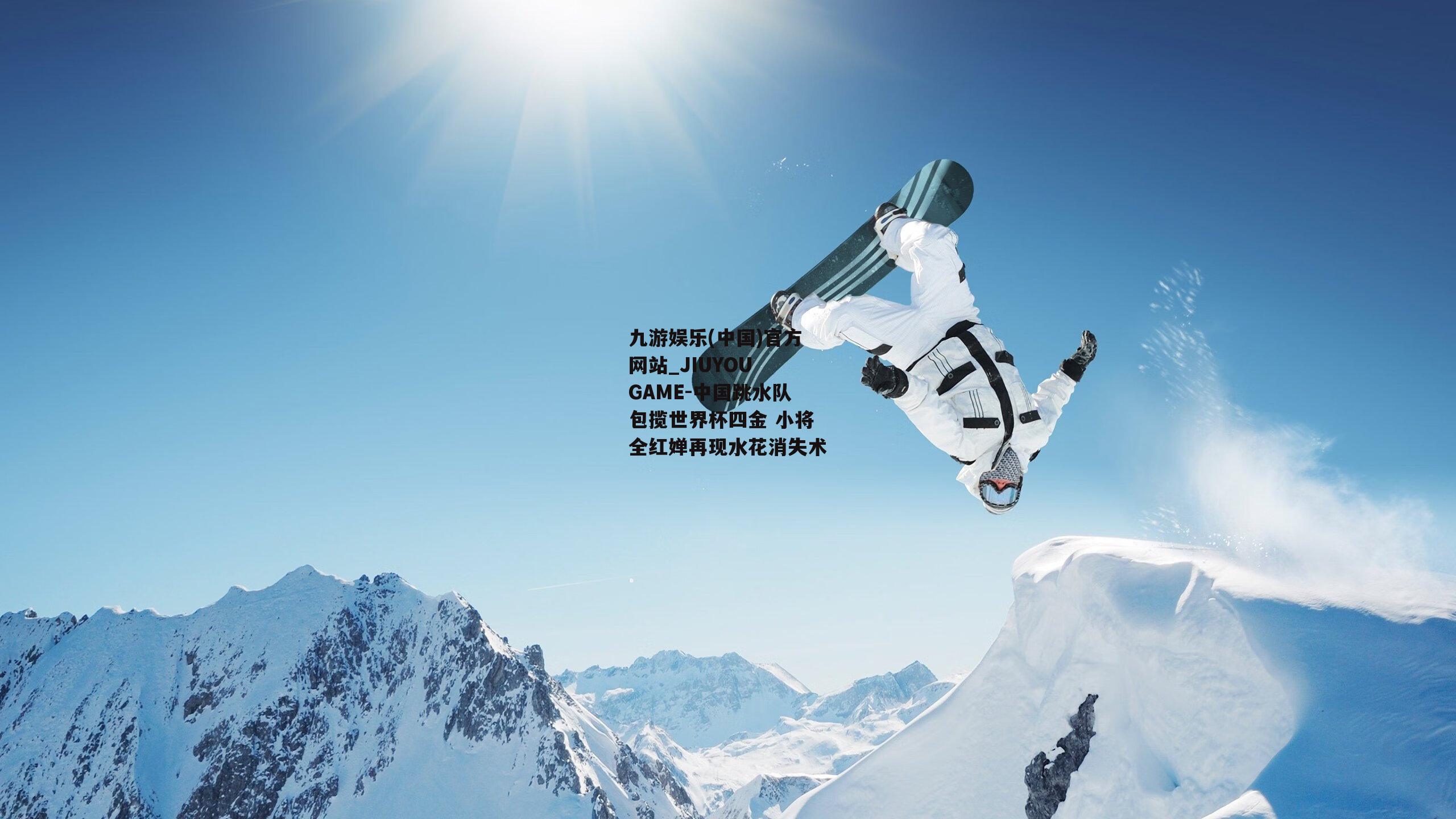 中国跳水队包揽世界杯四金 小将全红婵再现水花消失术
