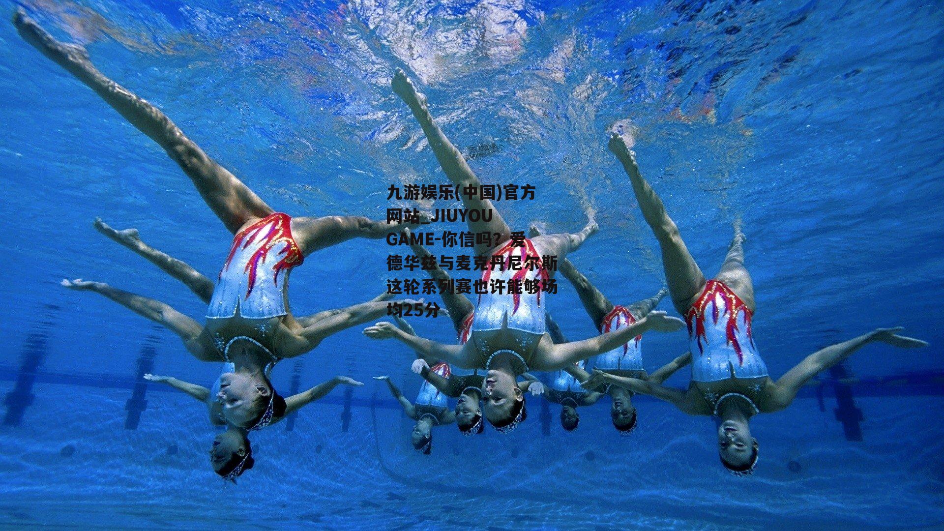 你信吗？爱德华兹与麦克丹尼尔斯这轮系列赛也许能够场均25分